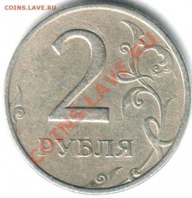 2 рубля (1998) года ммд непрочекан - 2 рев брак