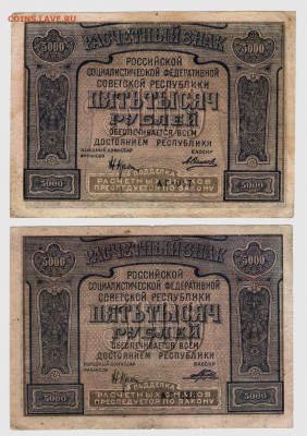 5000руб. 1921год. 4 шт.2+2 с ошибкой. До 14.10___22:00 - 4 004
