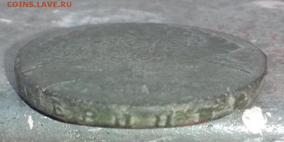 1 копейка 1756 года - 20161010_144407