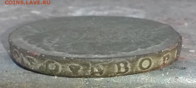 1 копейка 1756 года - 20161010_144354