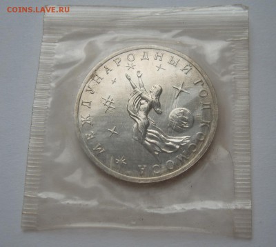 3 рубля 1992 ГОД КОСМОСА Proof запайка до 12.10. 22-00 - Год космоса лот 2-2