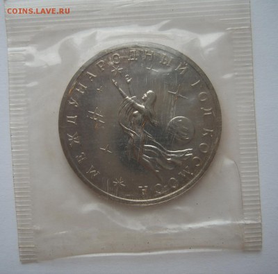 3 рубля 1992 ГОД КОСМОСА Proof запайка до 12.10. 22-00 - Год космоса лот 2-1