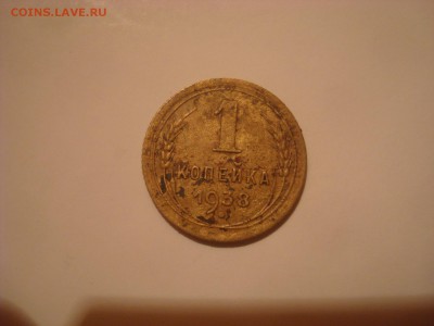 1 коп. 1938г. До 13.10.16. 22-00 Мск. - DSC00931.JPG