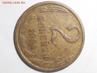 2 копейки 1964 - RSCN2343.JPG