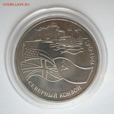 3 руб 1992 СЕВЕРНЫЙ КОНВОЙ до 12.10. 22-00 - Северный конвой лот 2-1