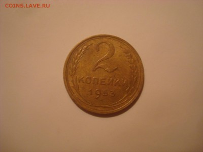 2коп. 1953г. Хорошая. До 13.10.16. 22-00 Мск. - DSC00929.JPG