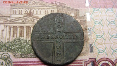 5 копеек 1727г - IMG_0231.JPG
