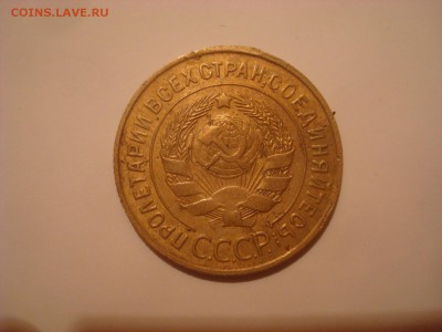 3коп. 1931г. До 13.10.16. 22-00 Мск. - DSC00924.JPG