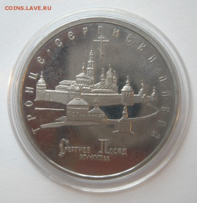 5 рублей 1993 ЛАВРА ДО 12.10. 22-00 - Лавра лот 2-1