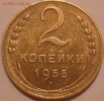 2коп. 1955г. Отличная! До 13.10.16г. 22-00 Мск. - DSC00826.JPG