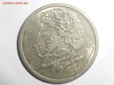 1 рубль Пушкин - RSCN2334.JPG