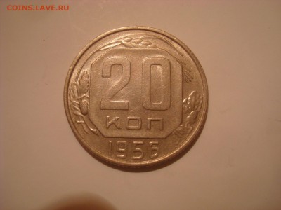 20коп. 1956г. Хорошая! До 13.10.16. 22-00 мск. - DSC00892.JPG