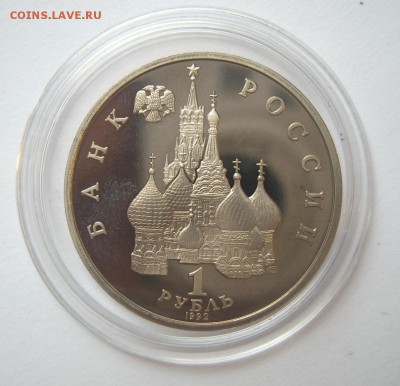 1 рубль 1992 НАХИМОВ до 12.10. 22-00 - Нахимов лот1-3