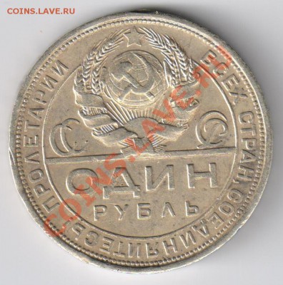 1 рубль 1924г до 22.12.2010г 21-00 по МСК - 1 рубль 1924г