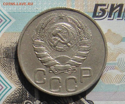 20 копеек 1946 до 13-10-2016 до 22-00 по Москве - 20 46 А