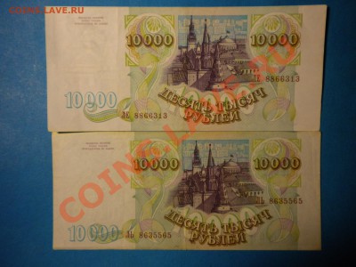 5000-10000р.1992-93г.до20.12.10г. до 22.00ч.мск. - DSCN2709