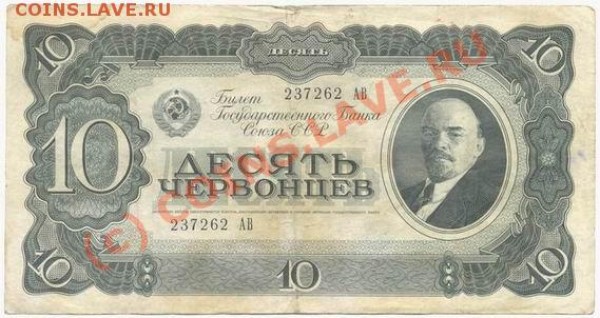 Боны 1-3-5-10 червонцев 1937года (комплект) - Image-97
