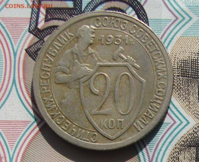 20 копеек 1931 до 13-10-2016 до 22-00 по Москве - 20 31 Р