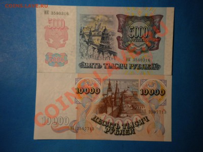5000-10000р.1992-93г.до20.12.10г. до 22.00ч.мск. - DSCN2707