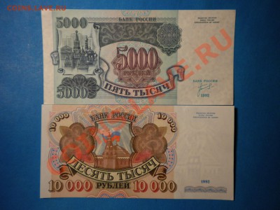 5000-10000р.1992-93г.до20.12.10г. до 22.00ч.мск. - DSCN2706