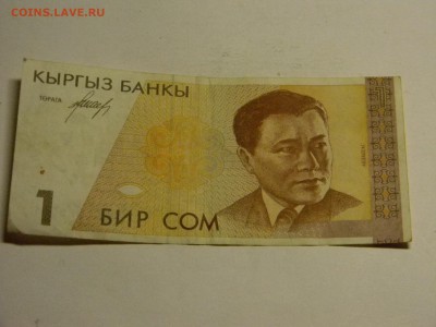 Киргизия 1 сом  Радар - Изображение 619