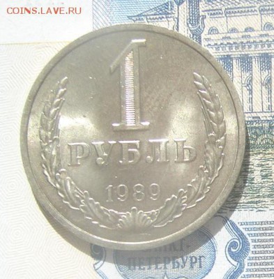 1 рубль 1989 АНЦ блеск до 13-10-2016 до 22-00 по Москве - 9 Р