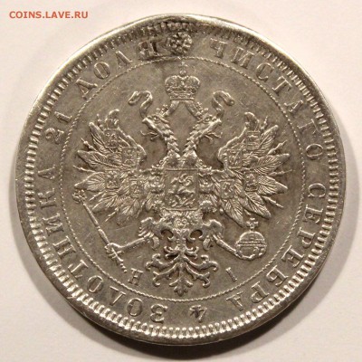 1 рубль 1868 г. - до 16.10.16 в 22:15 МСК - 1_1868_2
