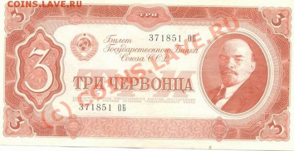 Боны 1-3-5-10 червонцев 1937года (комплект) - Image-98