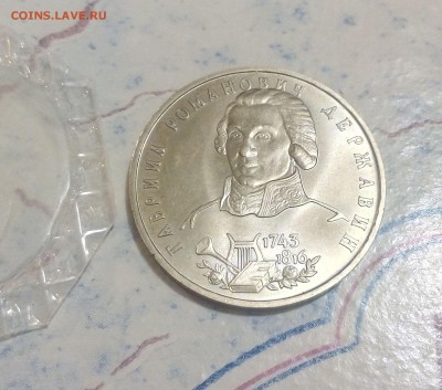 1руб. Державин 1993г. до 16.10.2016г. 22-00мск - IMG_20161011_004142