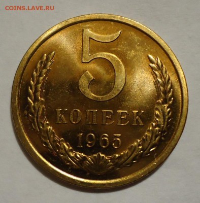 5 копеек с 1965-1972 - DSC09306.JPG