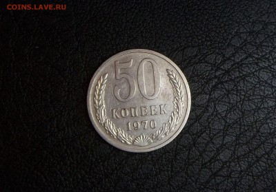 50 копеек 1970, с 200! До 14.10, короткий аук - IMG_20161011_021938.JPG