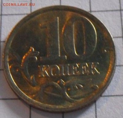 10 коп.-2005 г.  СПМД в шт. блеске  16.10.16 в 22-00 МСК - SAM_9988.JPG