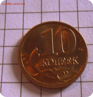 10 коп.2002 г. В шт. блеске  16.10.16 в 22-00 МСК - SAM_9984.JPG