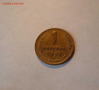 1 Копейка 1934г. Хорошая! с 200руб до 13.10.16 в 22:30 - 1-34-1