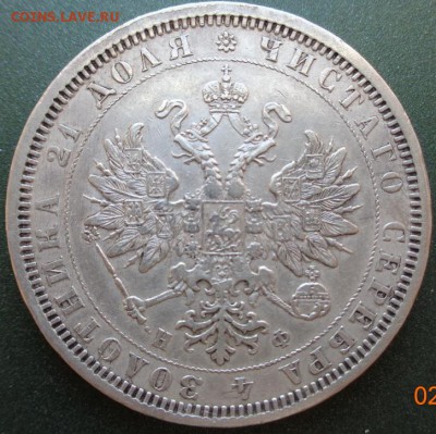 1 рубль 1878 г. 16.10.2016. 22-00 мск. - 1 р 1878 А