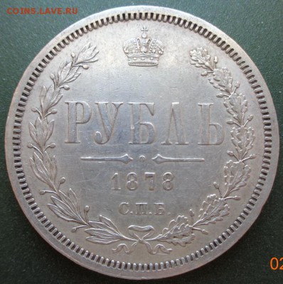 1 рубль 1878 г. 16.10.2016. 22-00 мск. - 1 р 1878 Р