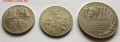 1,3,5 рублей 70 лет октябрьской революции - IMG_1126.JPG