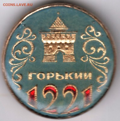 Знак. Горький 1221 до 17.10.16 г. в 23.00 - Scan-161003-0007