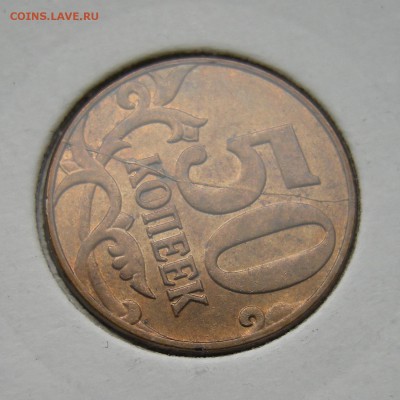 50 копеек 2012 м (полный раскол реверс) - до 17.10.16. - DSCN7969