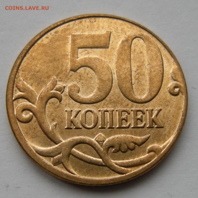 50 копеек 2014 (полный раскол аверс) - до 17.10.16. - DSCN8000
