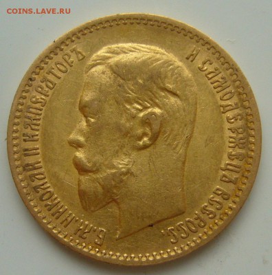 5 РУБЛЕЙ 1903 г. до 13.10-22.00.00 - P1350698.JPG