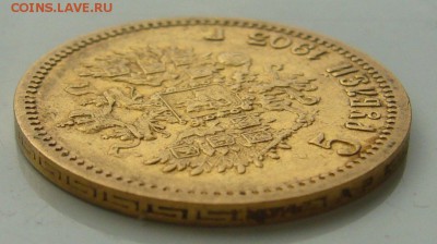 5 РУБЛЕЙ 1903 г. до 13.10-22.00.00 - P1350701.JPG