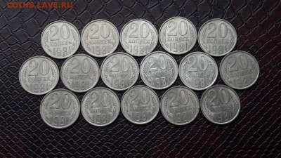 Штемпельные: 20 копеек 1981 год 16 штук. До 17.10 - IMG_20161011_091347_17