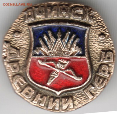 Знак. Древний герб. АЧИНСК до 17.10.16 г. в 23.00 - Scan-161003-0012
