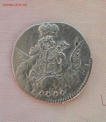 5 копеек1755 года - 20161011_084153-1