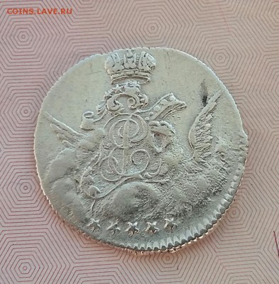 5 копеек1755 года - 20161011_084159-1