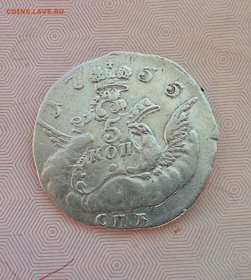 5 копеек1755 года - 20161011_084136-1