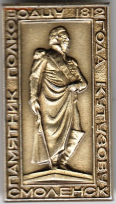 Знак. Смоленск. Памятник полководцу.. до 17.10.16 г. в 23.00 - Scan-161003-0014
