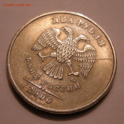 2 рубля 2006 ммд (полный раскол аверс) - до 17.10.16. - DSCN7901