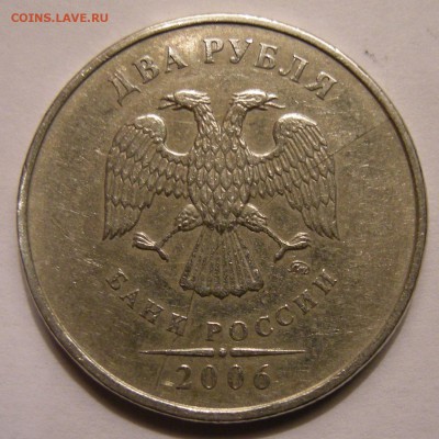 2 рубля 2006 ммд (полный раскол аверс) - до 17.10.16. - DSCN7906